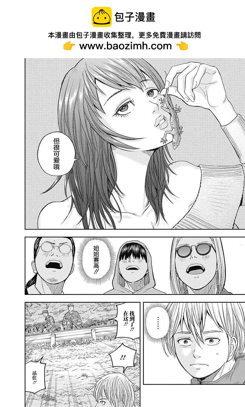 性色戰記 - 第64話 - 2