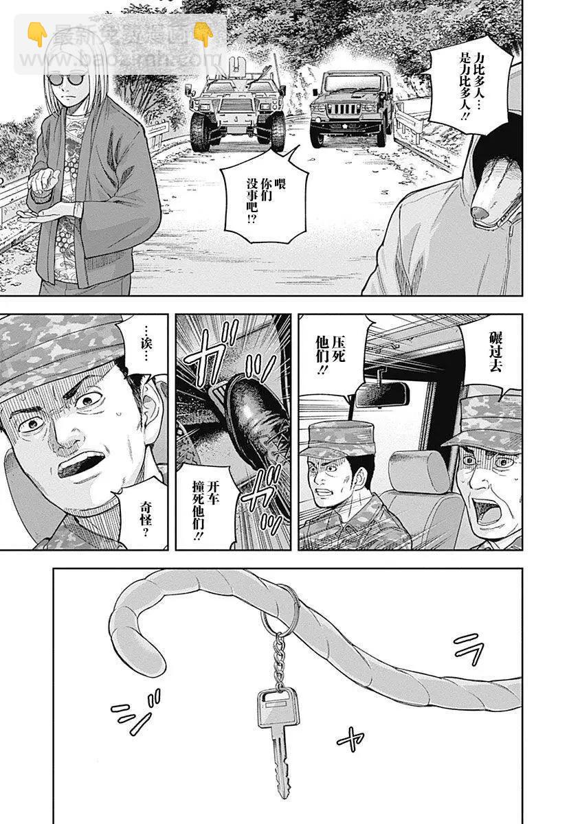 性色戰記 - 第64話 - 5