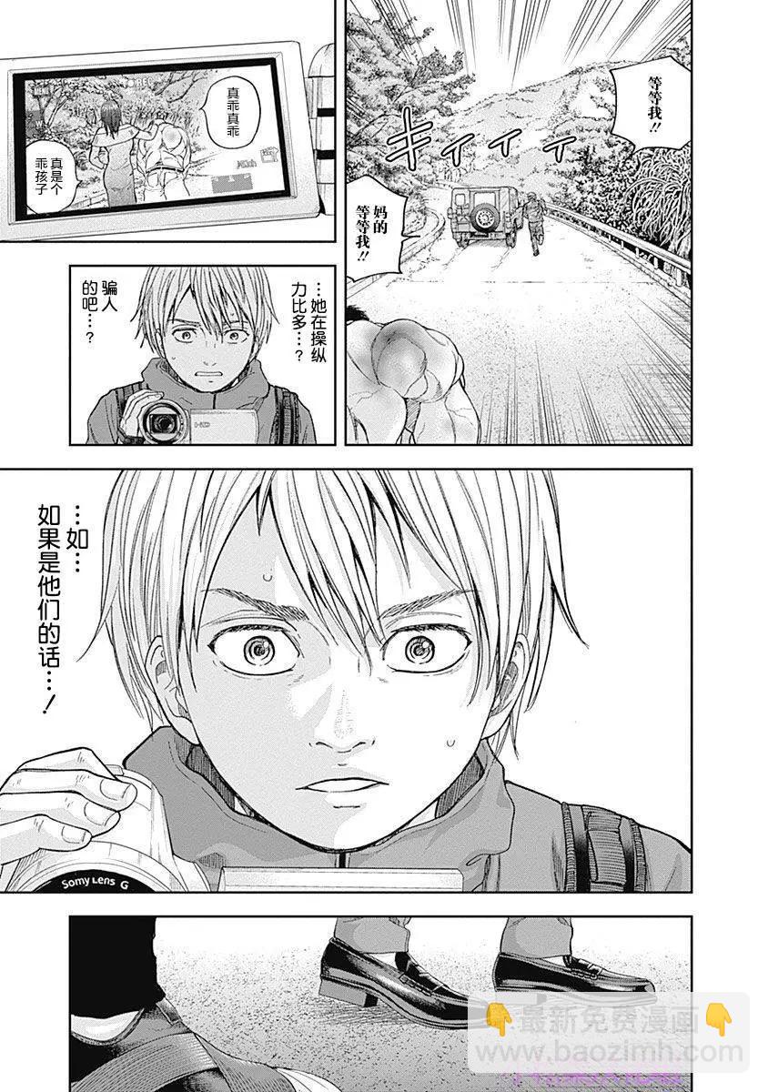 性色戰記 - 第64話 - 4