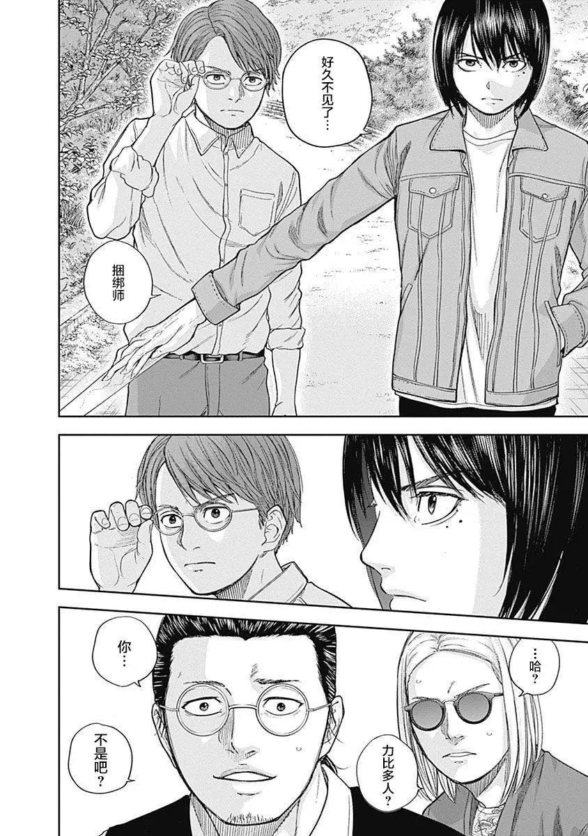 性色戰記 - 第64話 - 5