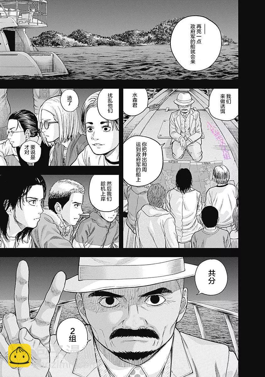 性色戰記 - 第64話 - 3