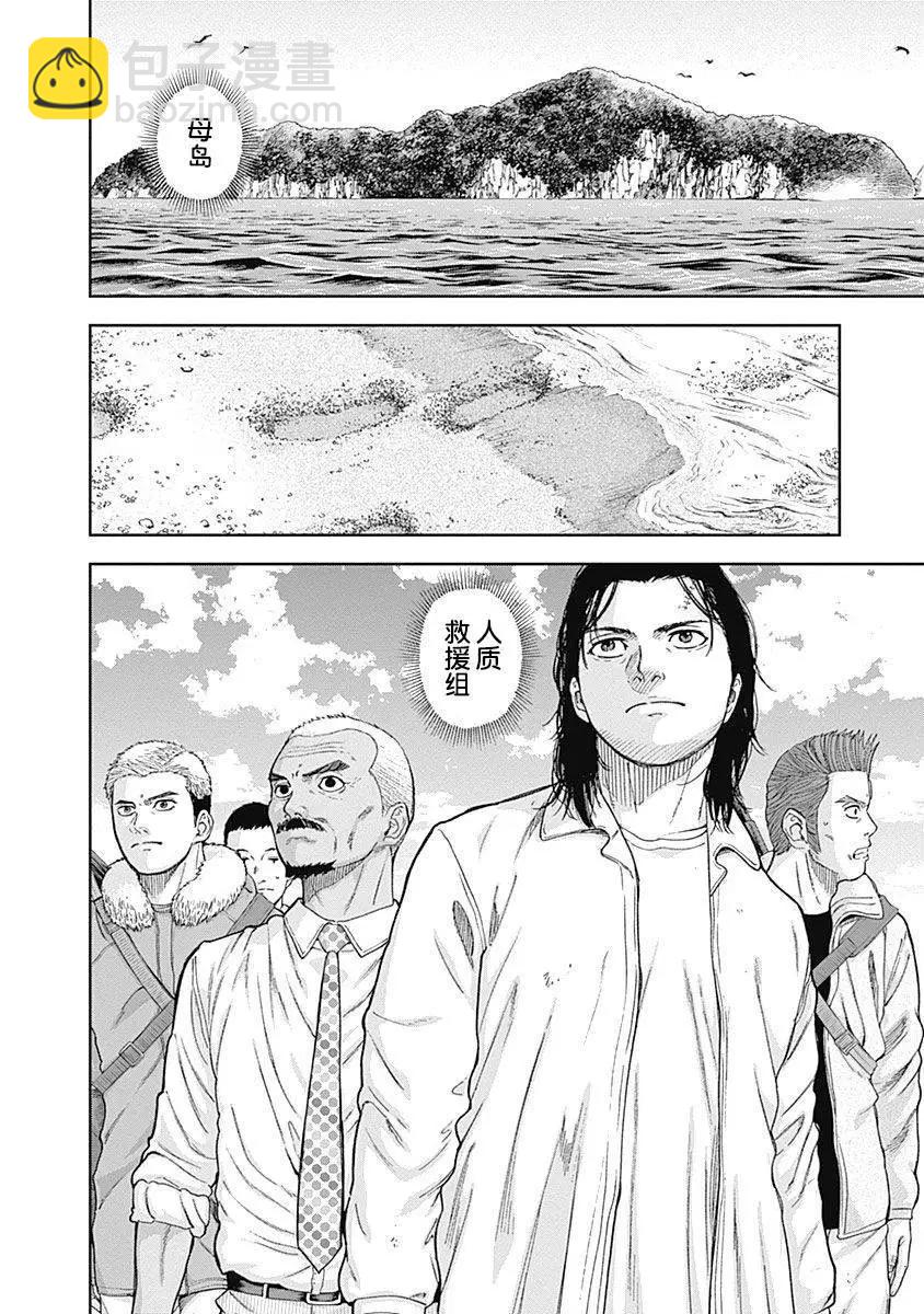 性色戰記 - 第64話 - 4