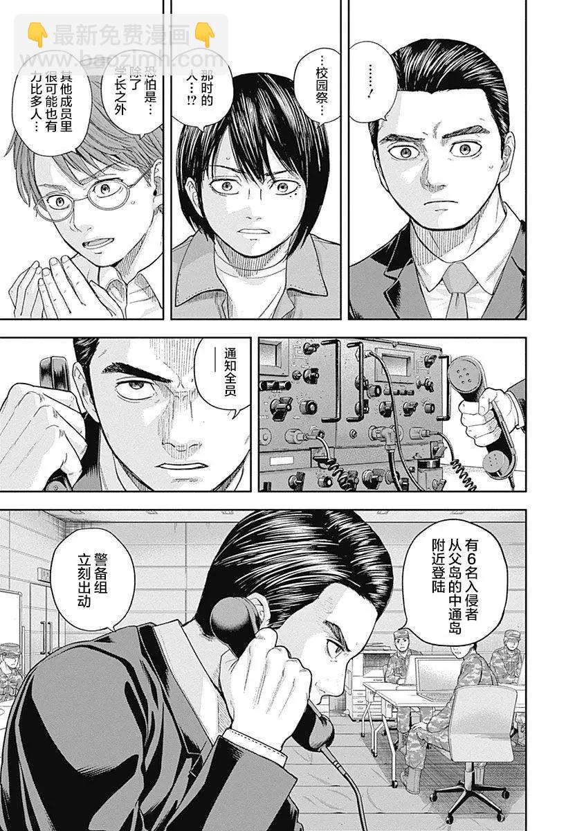 性色戰記 - 第64話 - 2
