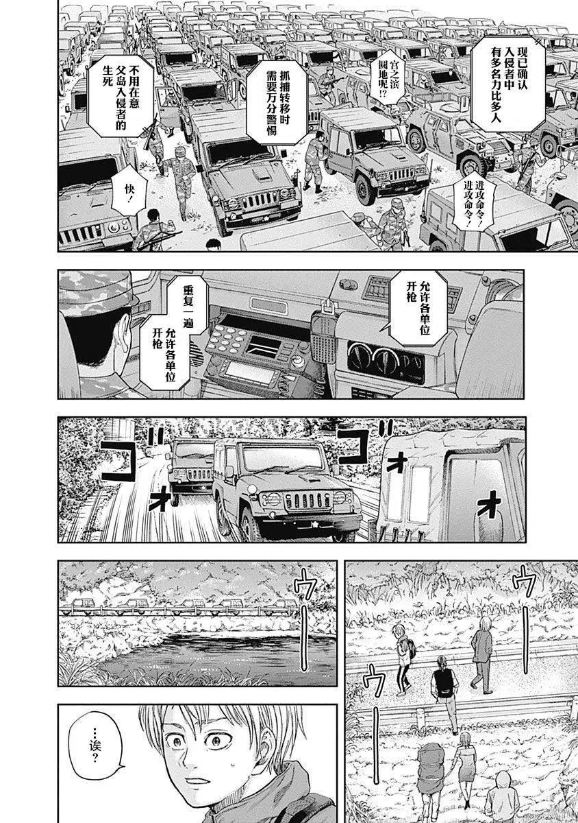 性色戰記 - 第64話 - 3