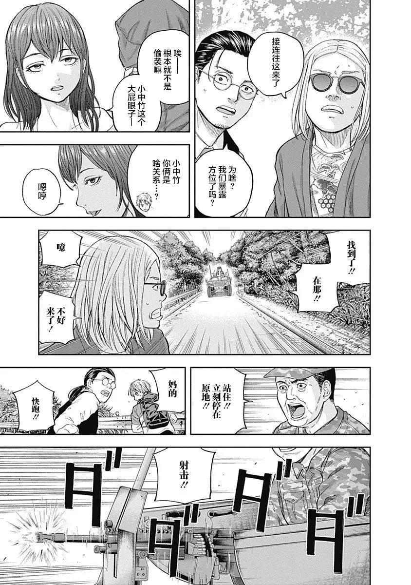 性色戰記 - 第64話 - 4