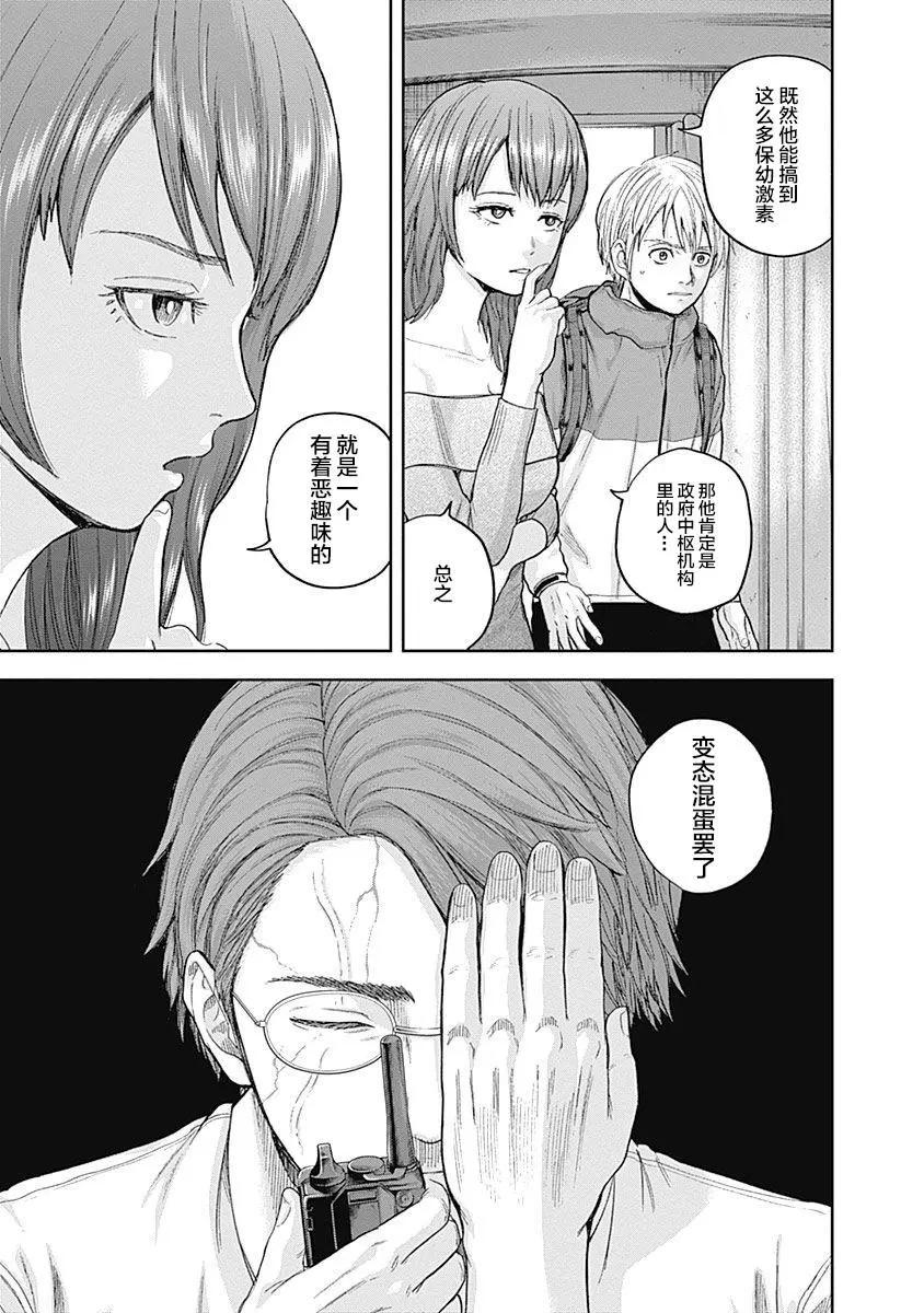 性色戰記 - 第66話 - 2