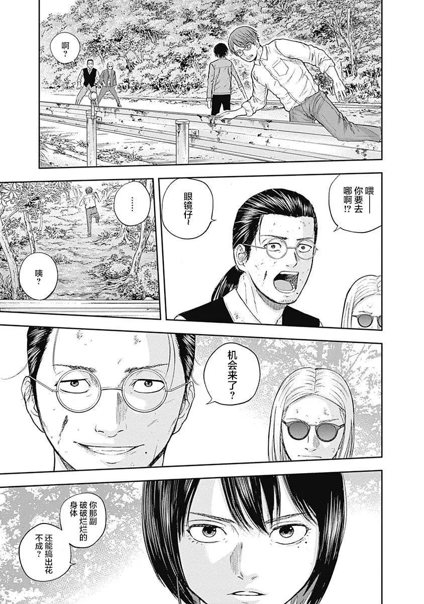 性色戰記 - 第66話 - 4