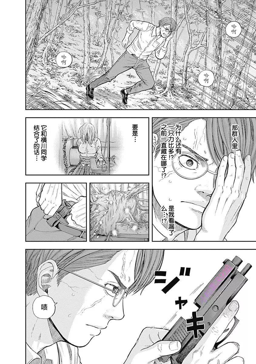 性色戰記 - 第66話 - 1