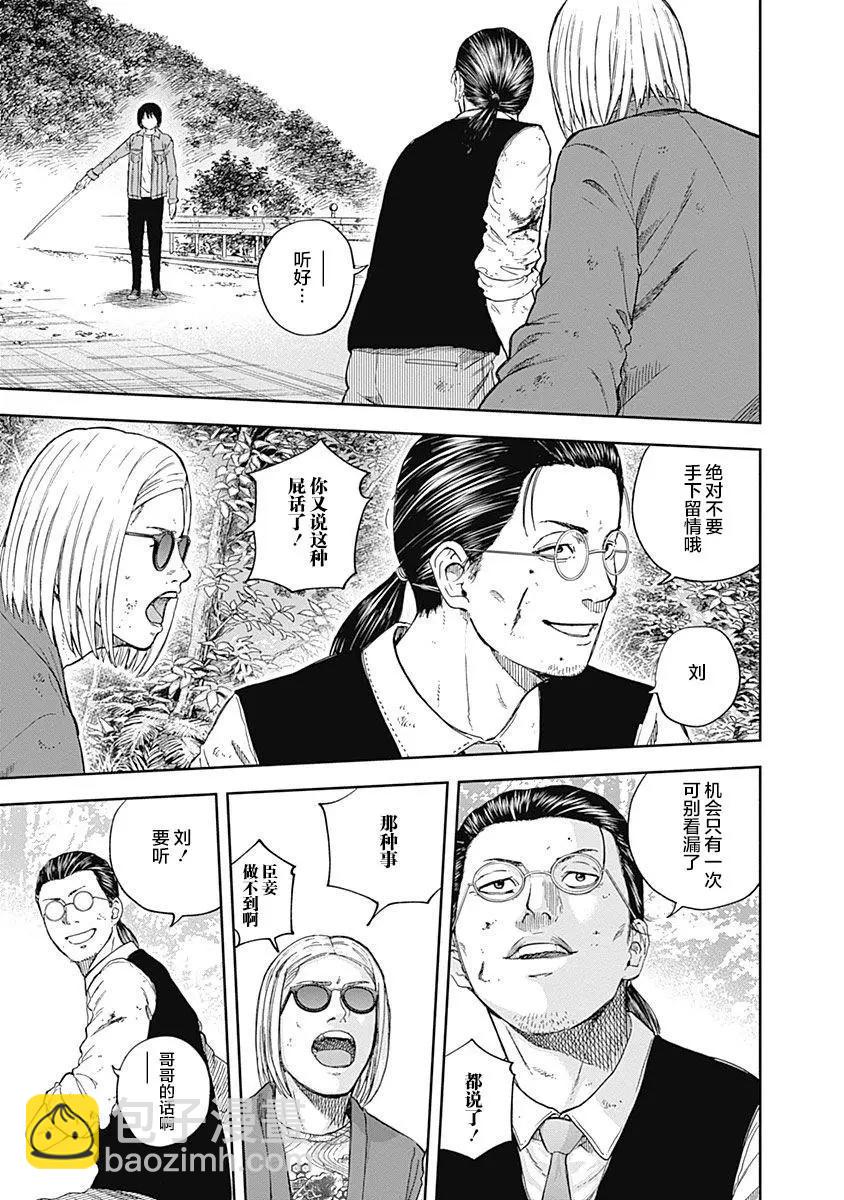 性色戰記 - 第66話 - 2