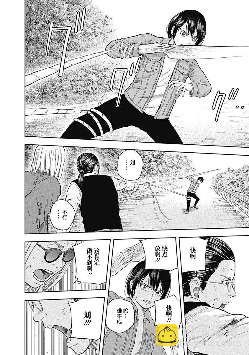 性色戰記 - 第66話 - 1