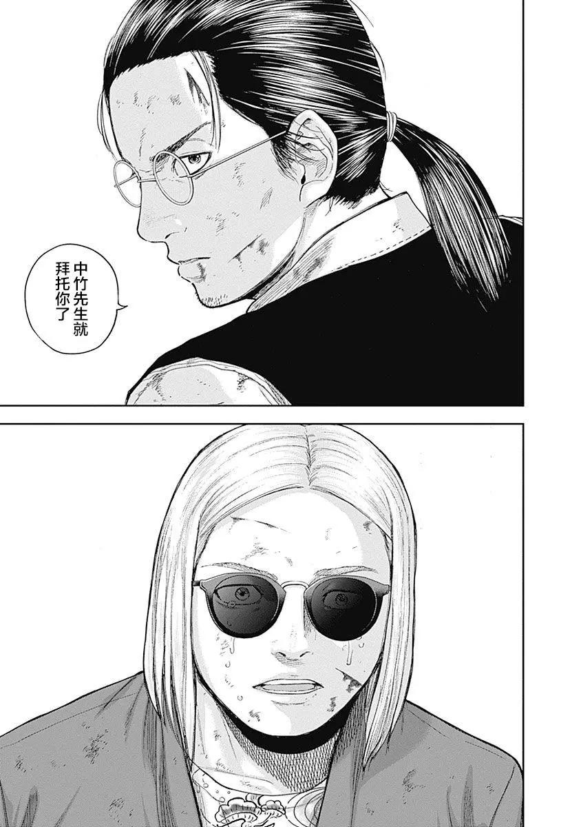 性色戰記 - 第66話 - 2