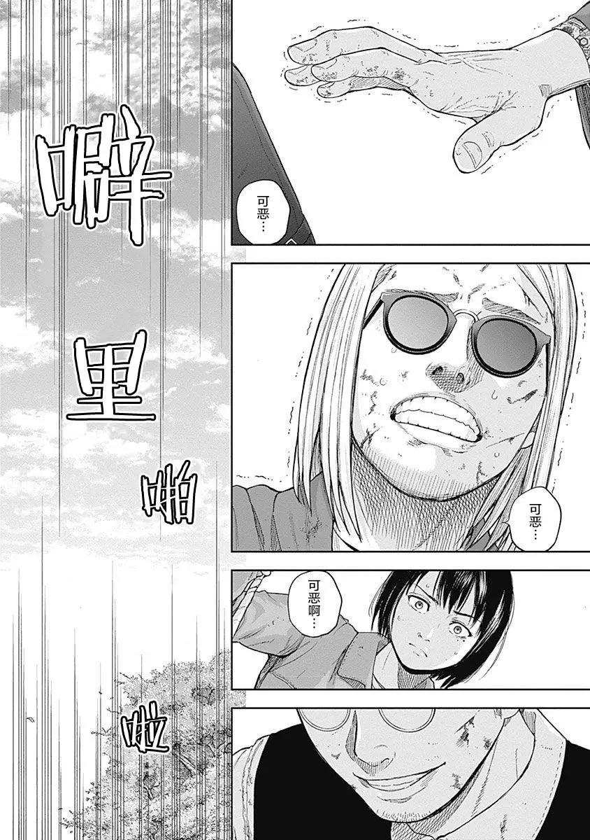 性色戰記 - 第66話 - 3