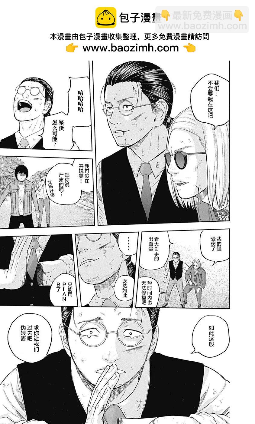 性色戰記 - 第66話 - 4