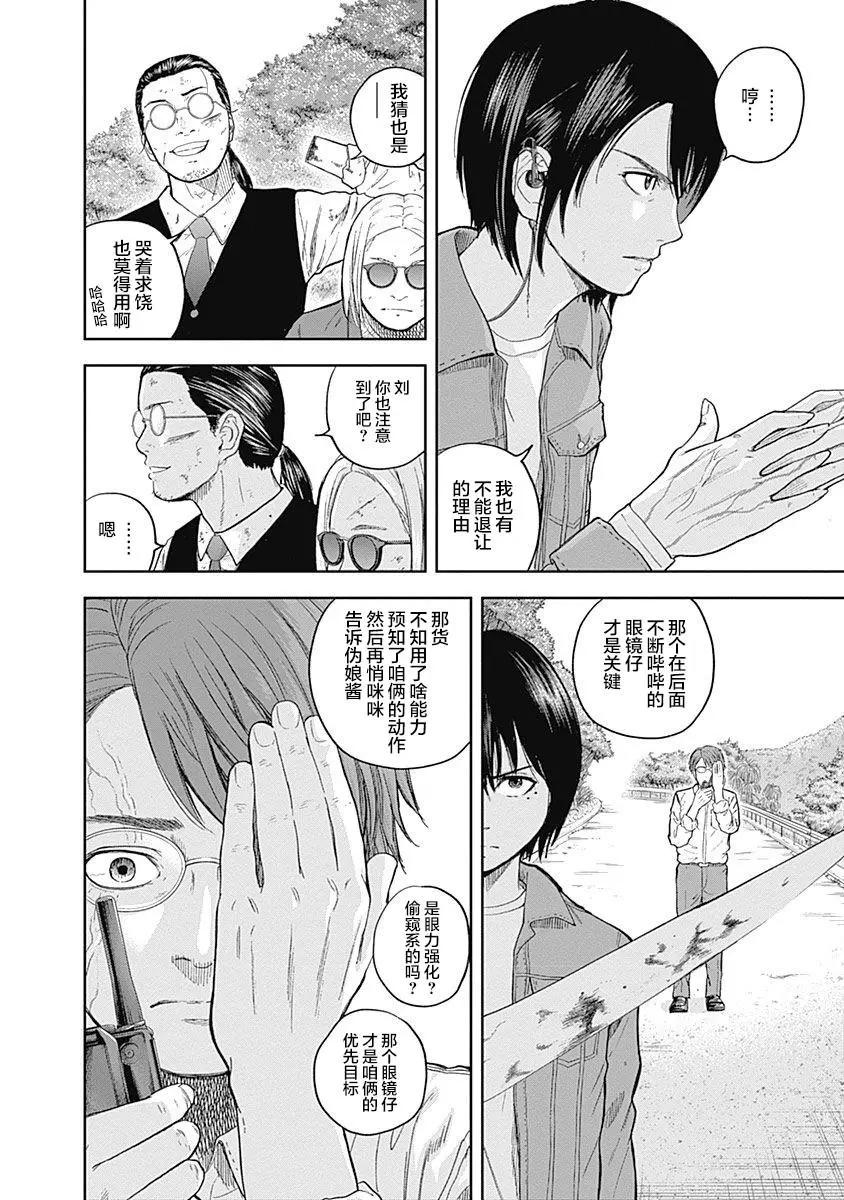 性色戰記 - 第66話 - 1