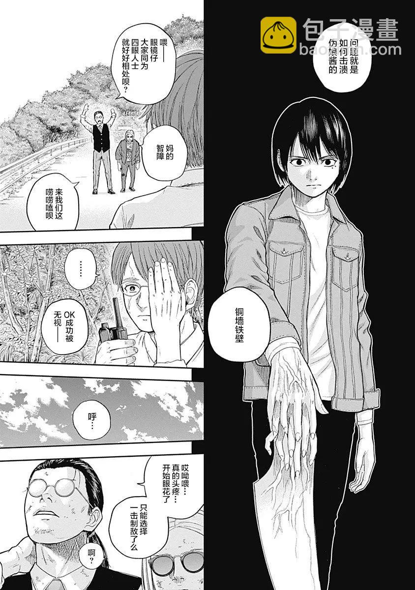 性色戰記 - 第66話 - 2