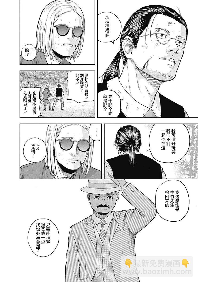 性色戰記 - 第66話 - 3