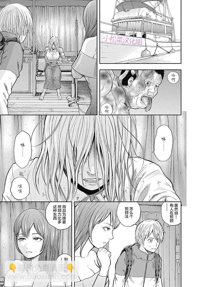 性色戰記 - 第66話 - 4