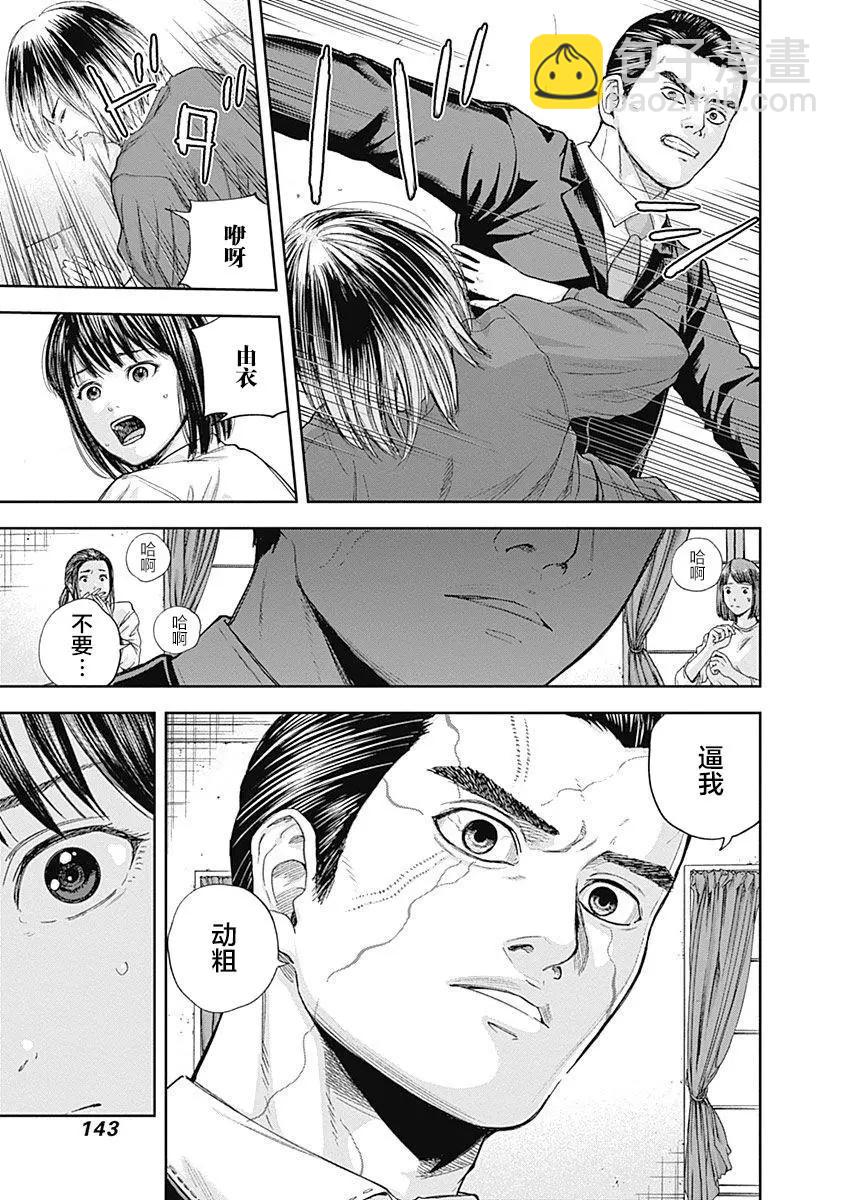 性色戰記 - 第68話 - 2