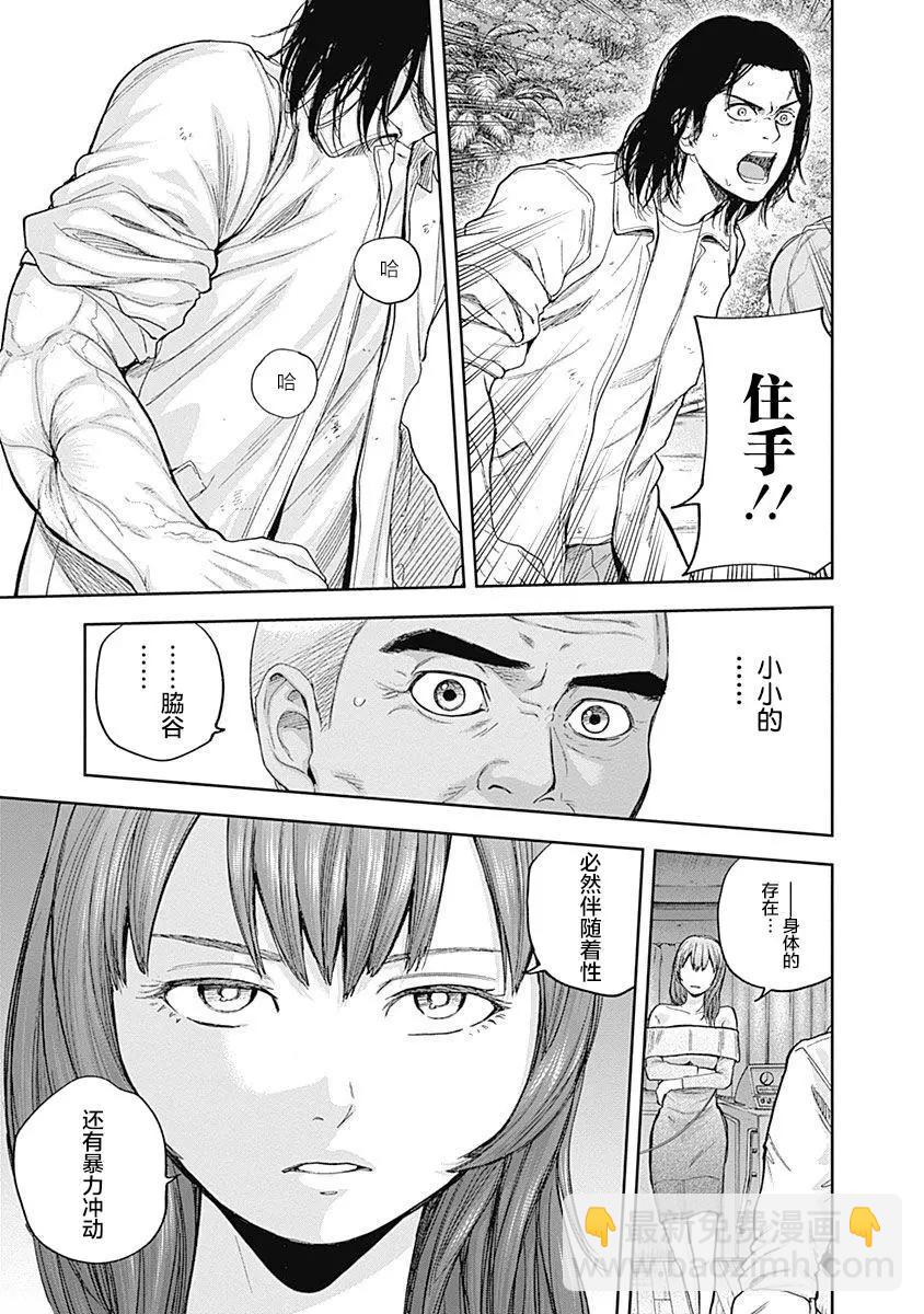 性色戰記 - 第68話 - 1