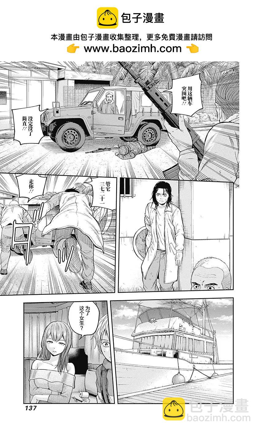 性色戰記 - 第68話 - 4