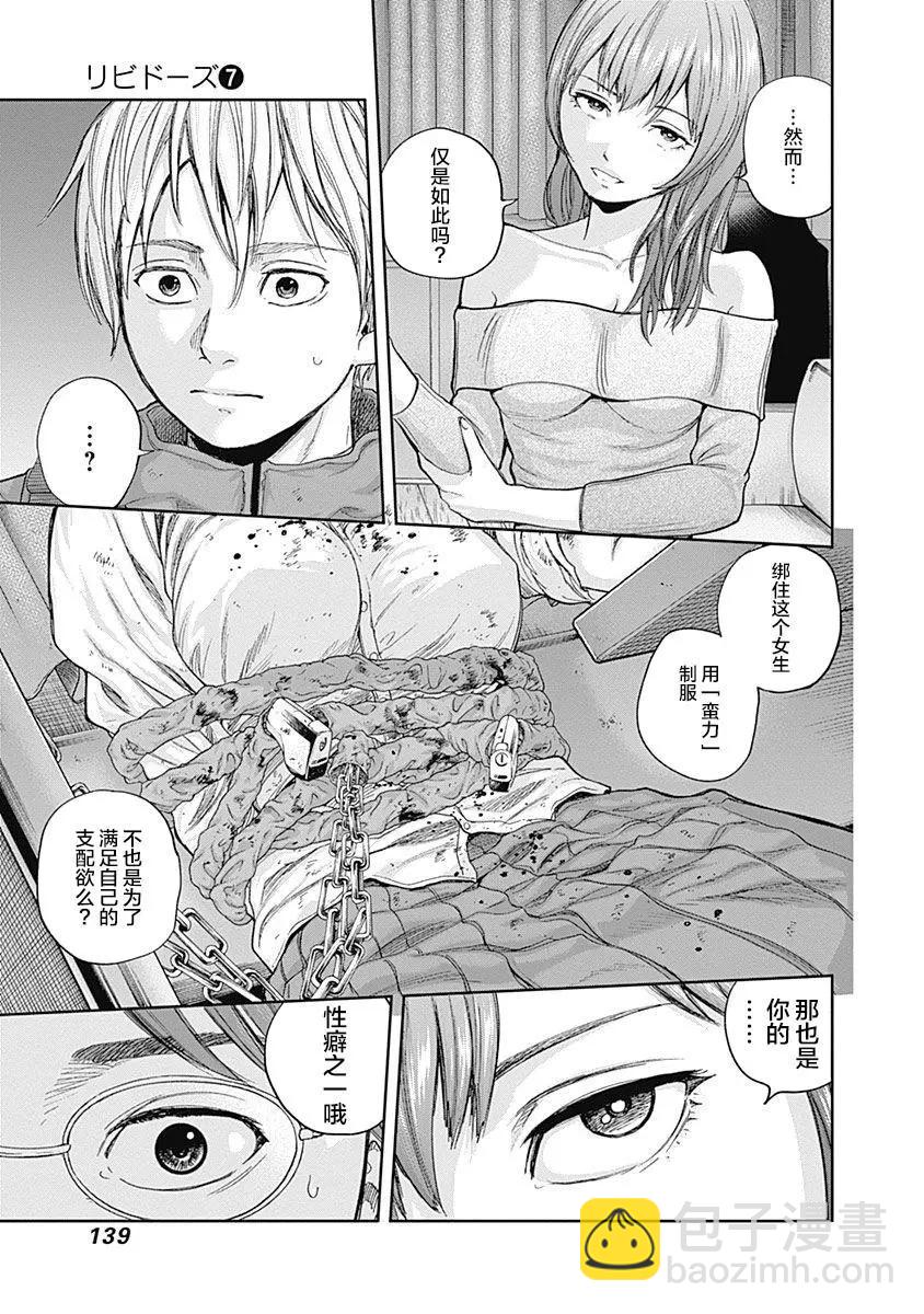 性色戰記 - 第68話 - 2