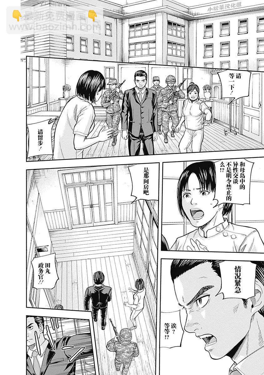 性色戰記 - 第68話 - 3