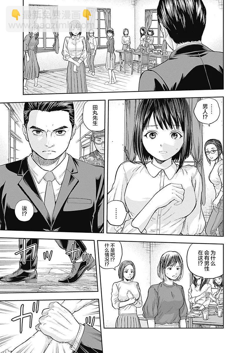 性色戰記 - 第68話 - 4