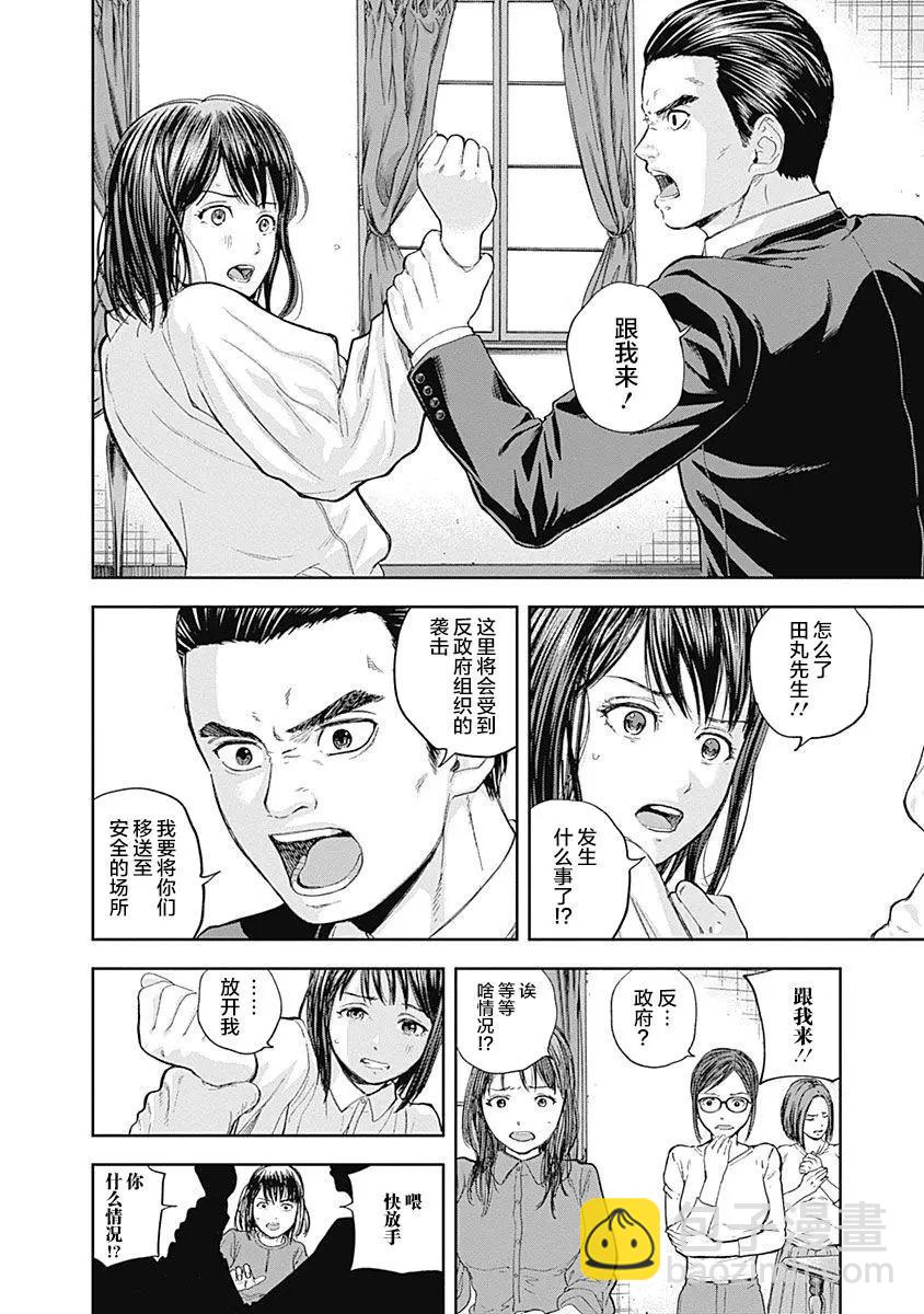 性色戰記 - 第68話 - 1