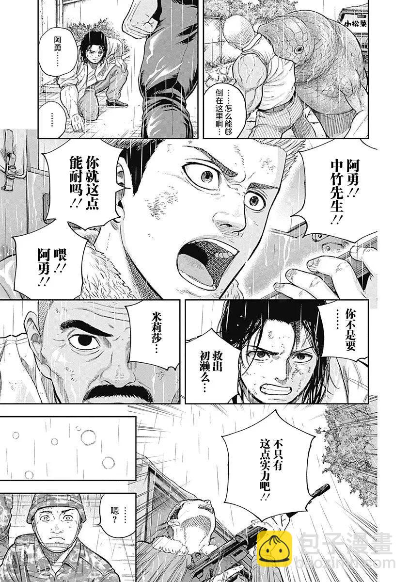 性色戰記 - 第70話 - 4
