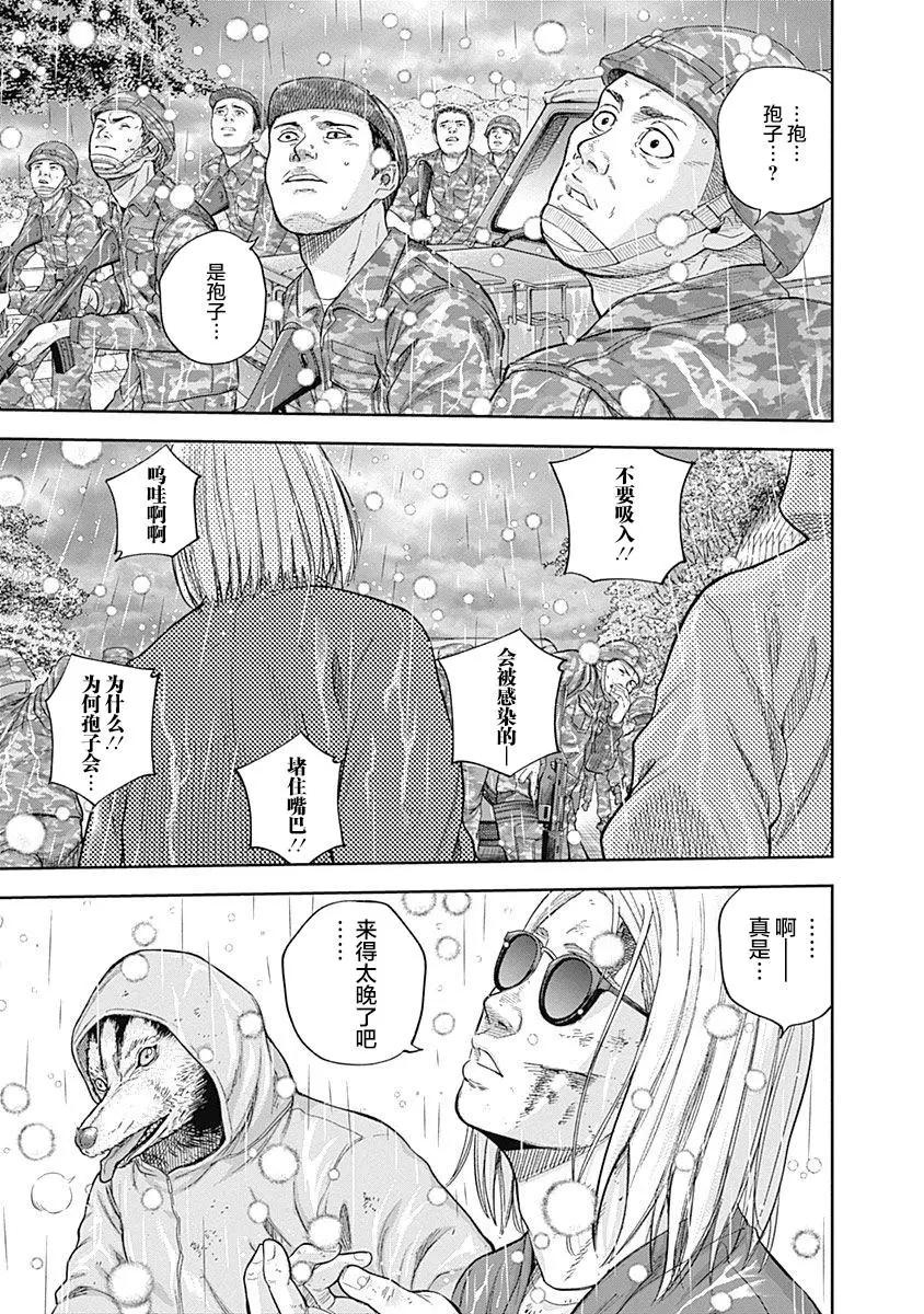 性色戰記 - 第70話 - 2