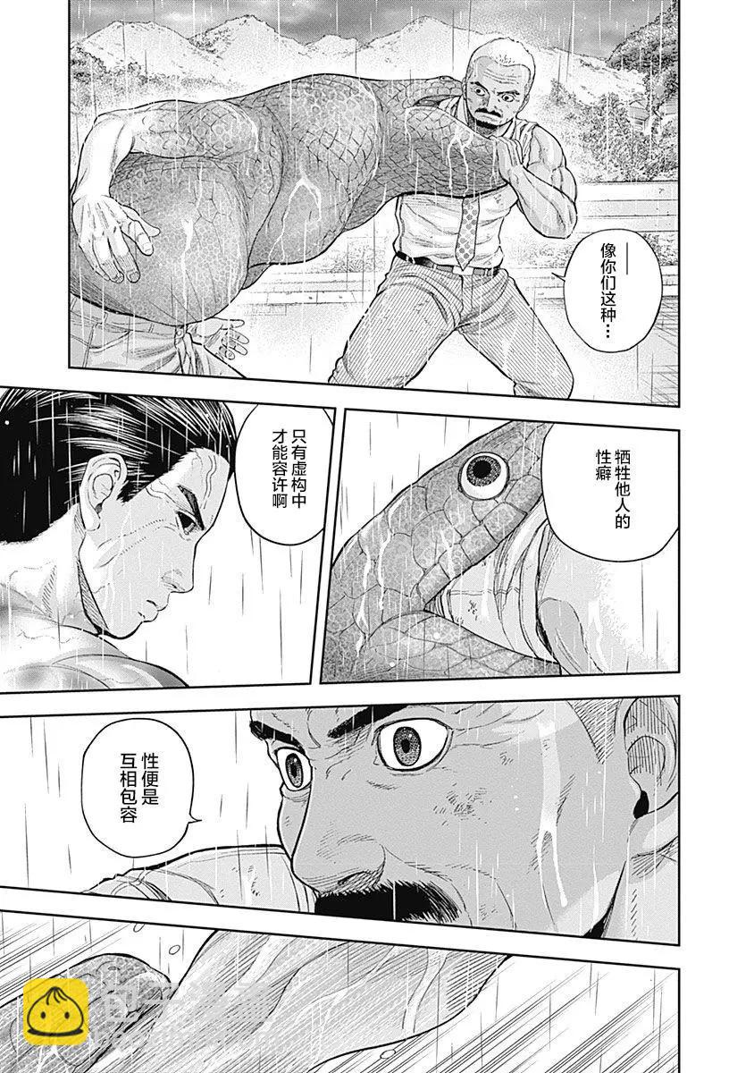 性色戰記 - 第70話 - 4