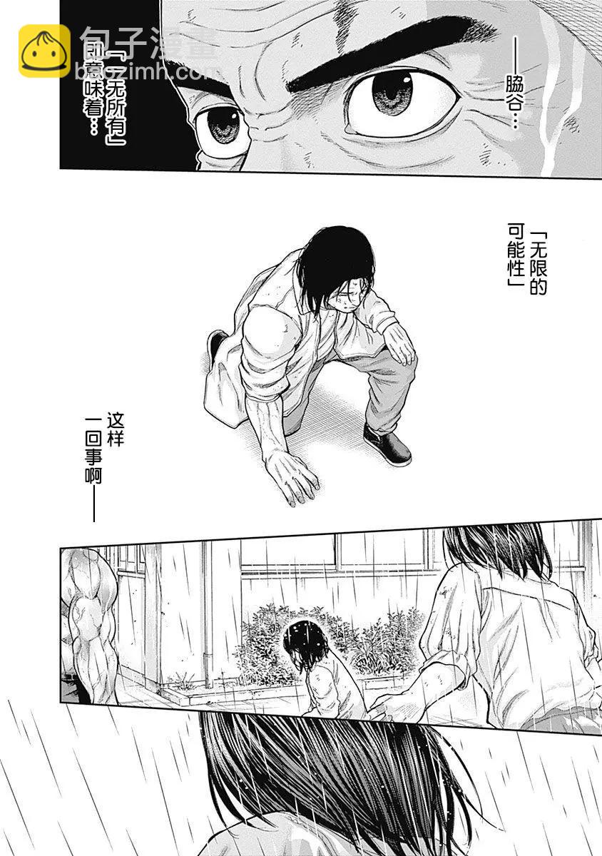 性色戰記 - 第70話 - 3