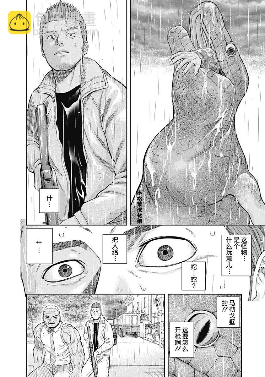 性色戰記 - 第70話 - 3