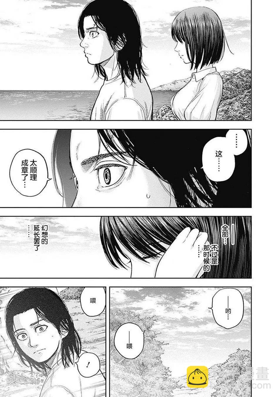 性色戰記 - 第72話 - 5