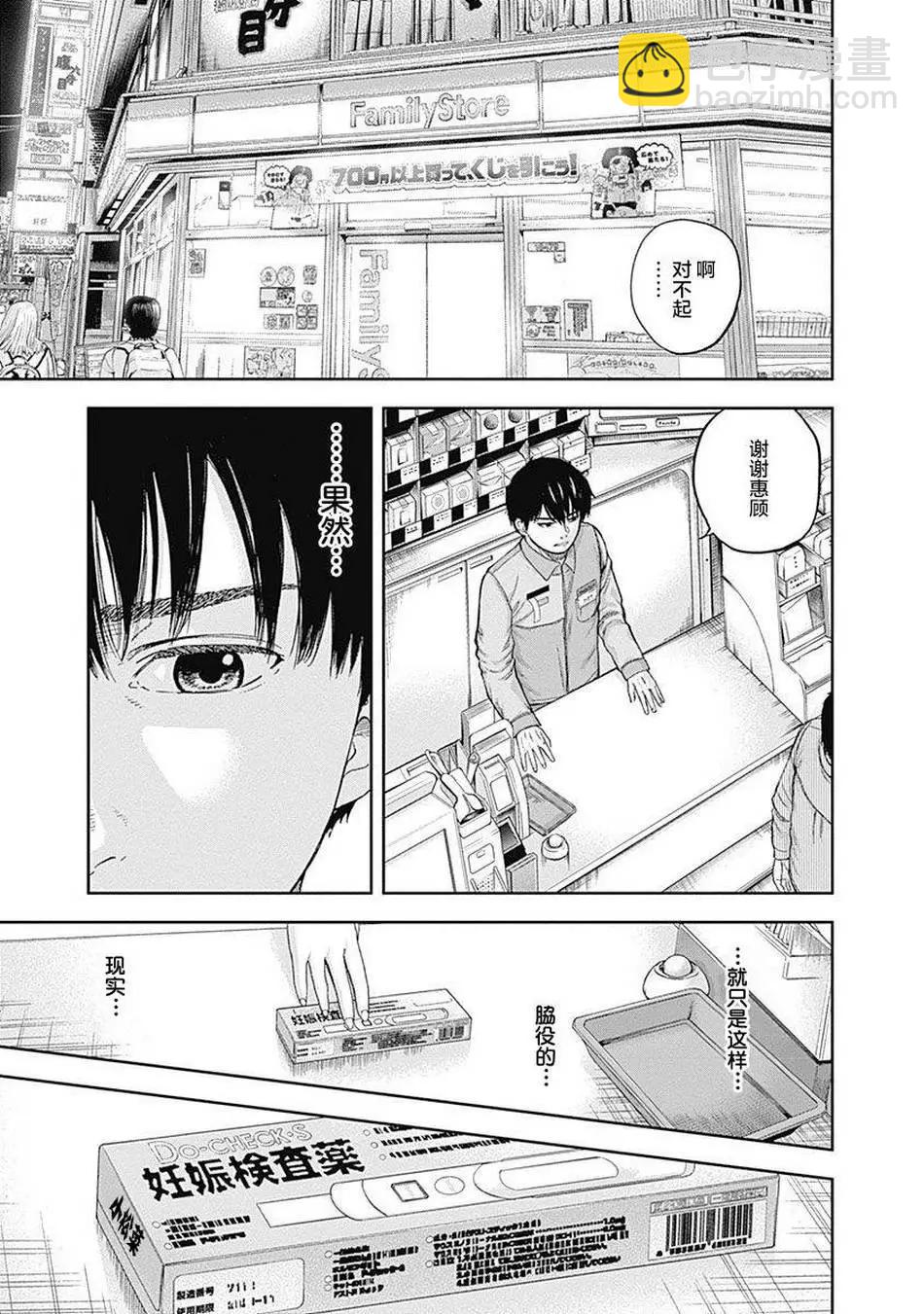 性色戰記 - 第72話 - 2