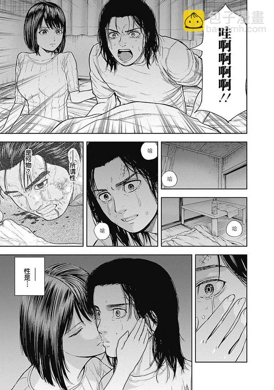 性色戰記 - 第72話 - 4