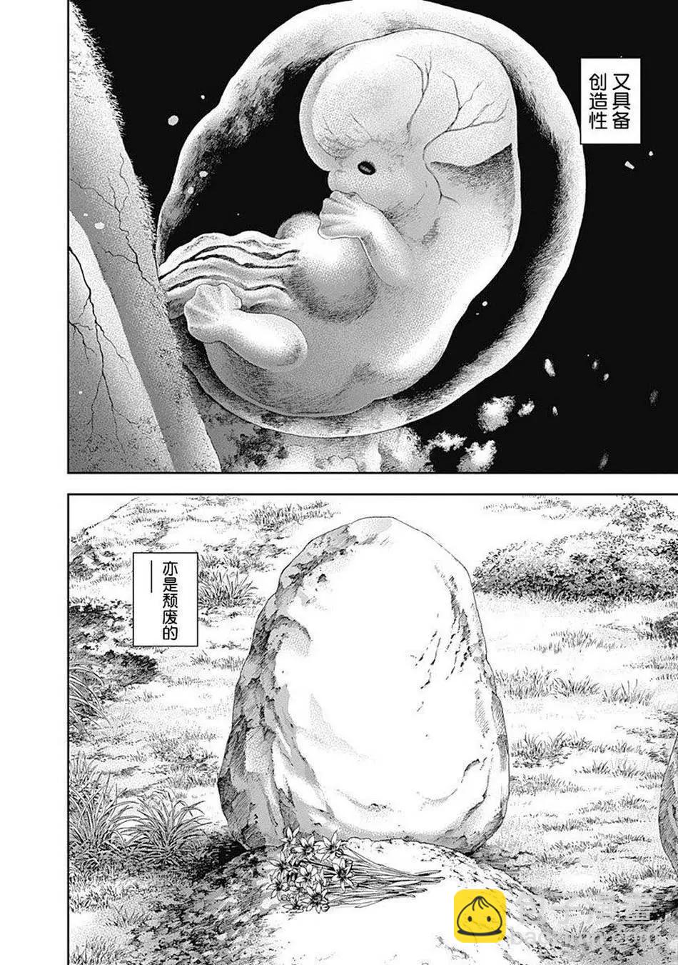 性色戰記 - 第72話 - 1