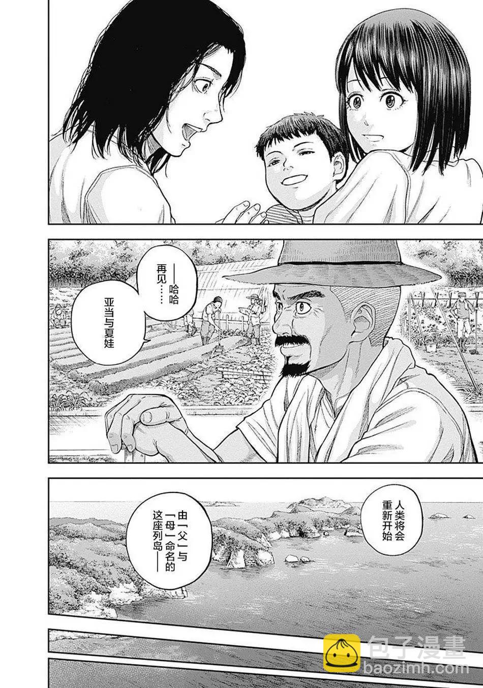 性色戰記 - 第72話 - 5
