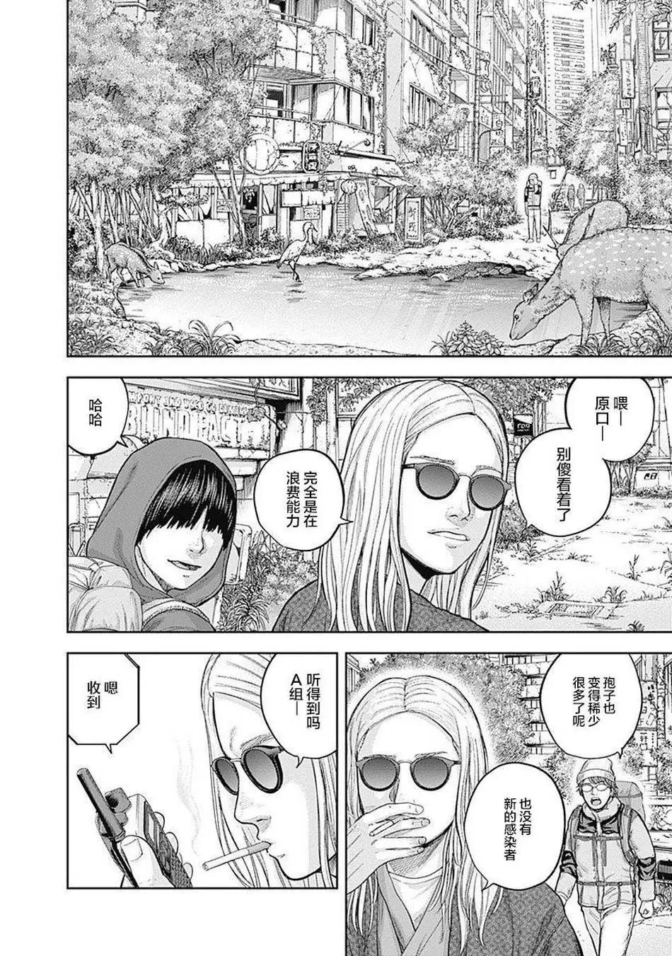 性色戰記 - 第72話 - 3