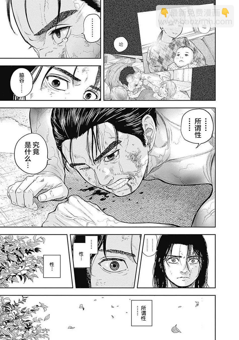 性色戰記 - 第72話 - 3