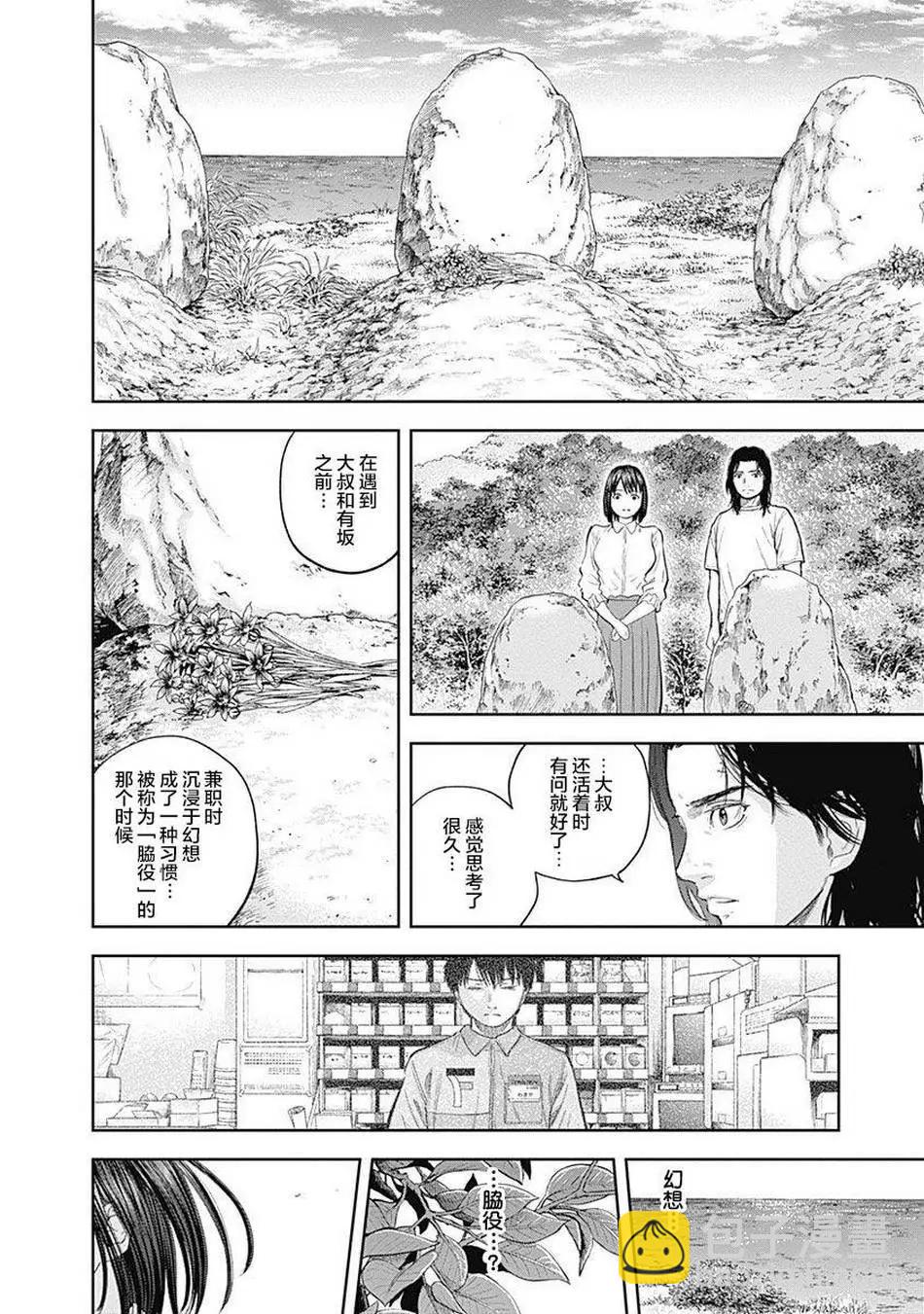 性色戰記 - 第72話 - 4