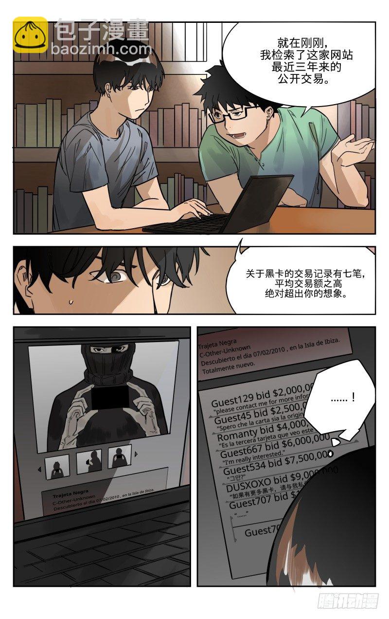 第二话：黑卡-第2话