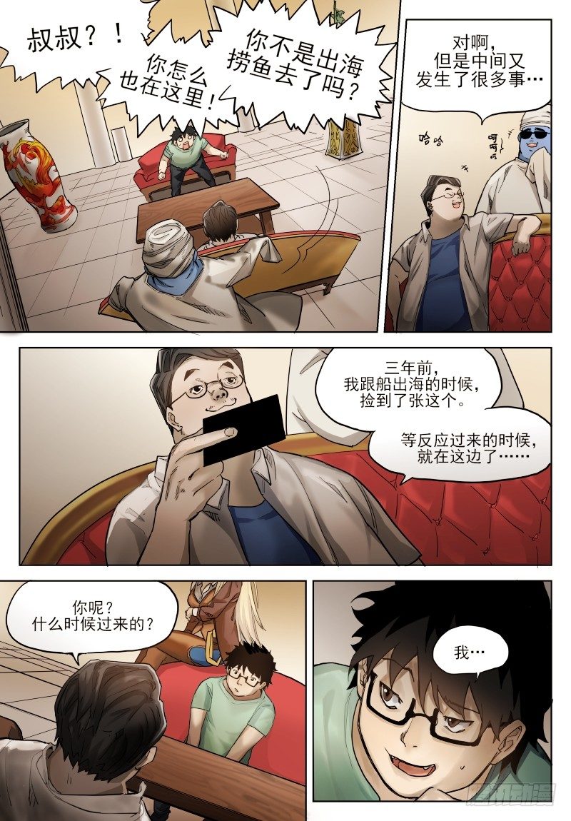 第十六话：叔侄-第16话