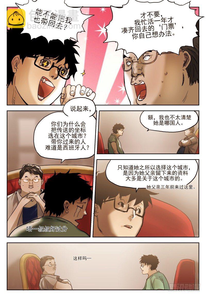 第十六话：叔侄-第16话