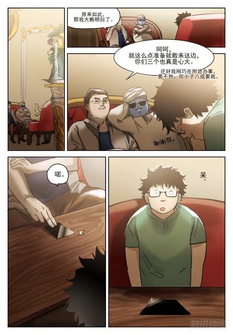 第十六话：叔侄-第16话