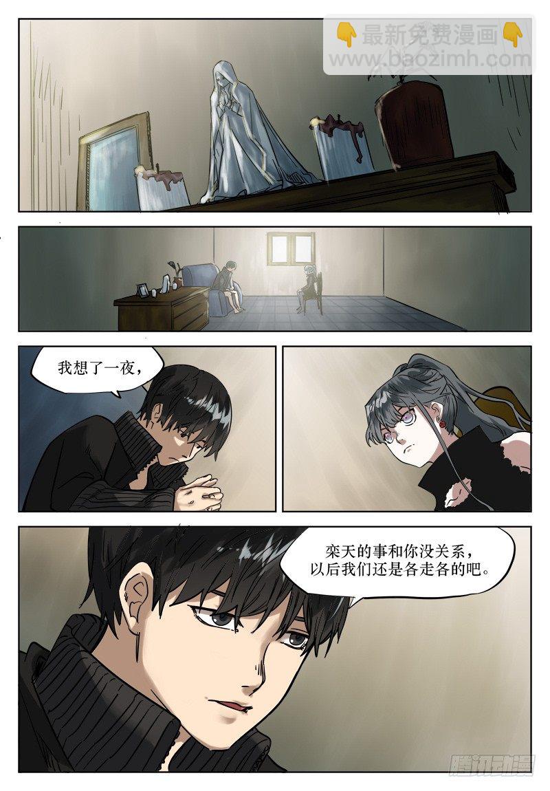 第二十话：分道扬镳-第20话