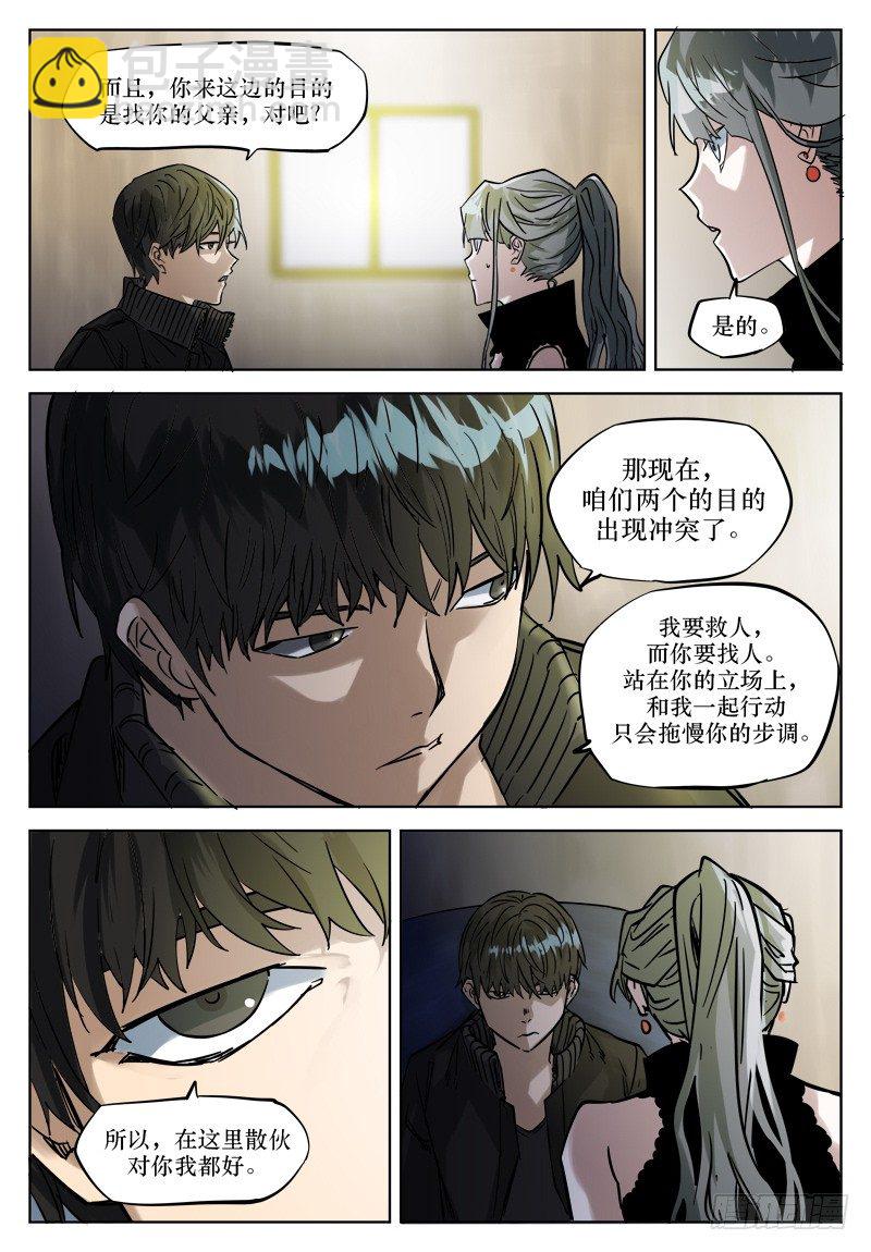 第二十话：分道扬镳-第20话