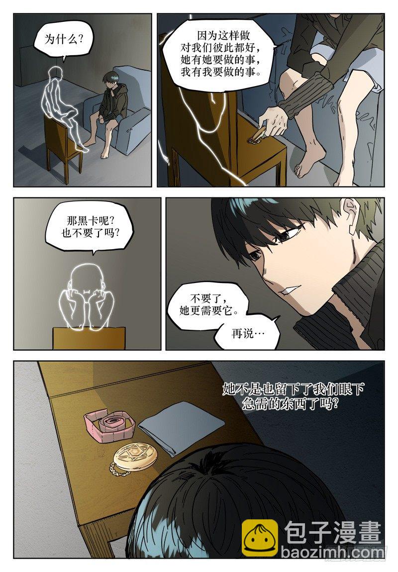 第二十话：分道扬镳-第20话