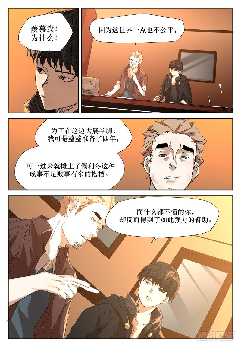 第二十八话：试炼-第28话