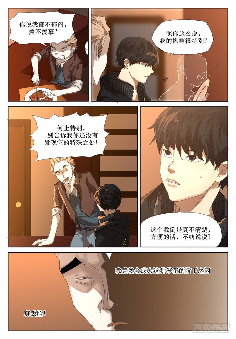 第二十八话：试炼-第28话